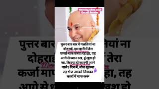 morningvibeswithgurujidevotee guruji ytshortsindia ytshorts jaiguruji love gurujiblessings [upl. by Mullins829]