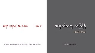 မျိုးကျော့မြိုင်  Tracy  အမှတ်တရသင်္ကြန် ၂၀၂၃ Remixed By မျိုးကျော့မြိုင် [upl. by Eanad779]