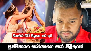 Mrs Sri Lanka 2020 Pushpika De Silva Husband Thilanka [upl. by Ayikin]