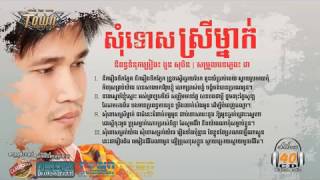 Non Stop TOWN  Pekmi ពែកមី [upl. by Assyral]