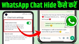 WhatsApp Chat Hide Kaise Kare How To Hide WhatsApp Chat WhatsApp Me Chat Hide Kaise Kare [upl. by Sellers]