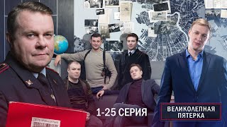 ВЕЛИКОЛЕПНАЯ ПЯТЕРКА  4 СЕЗОН  125 СЕРИЯ [upl. by Trula582]