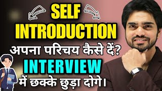 Interview  Introduce Yourself  Questions And AnswersTipsPreparation  How To Introduce Yourself [upl. by Dej]