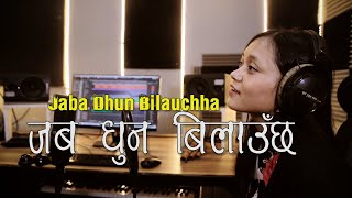 Audaichhu Farkera Aradhana ma  Nepali Christian Worship Song [upl. by Ethelbert]