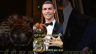 Heria heriashort you tube shortviralshort motivation  Cristiano Ronaldomnworld hindi story [upl. by Adnerak554]