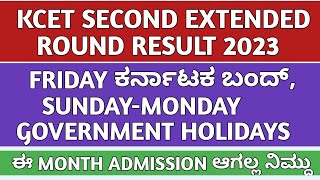 KCET SECOND EXTENDED ROUND RESULT 2023BSC NURSING SECOND EXTENDED ROUND RESULTALLOTMENT RESULTKEA [upl. by Domenech]