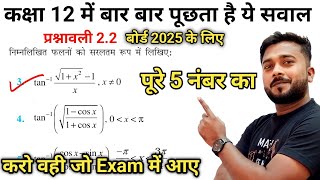 5 मार्क्स वाले प्रश्न 🔥  Class 12 math ex 22  ncert solution  important question 12th math [upl. by Ado]