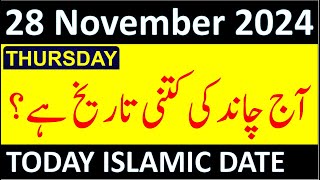 Aj Chand Ki Tarikh Kya Hai 2024  Today Islamic Date 2024  17 November 2024 Chand ki Tarikh [upl. by Daeriam]