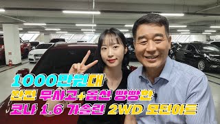 아딸카 EP13 코나 가솔린 2WD 모던아트 [upl. by Teador]