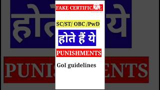 OBC NCL FAKE CERTIFICATE shorts ytshorts trending viralvideo anabasisthelearninghub upsc [upl. by Rob]