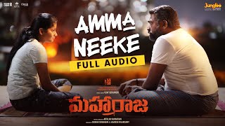 Amma Neeke  Full Audio Telugu  Maharaja  Vijay Sethupathi  Anurag Kashyap  Mamta Mohandas [upl. by Lanny]