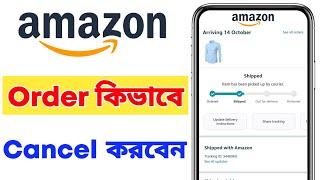 𝗛𝗼𝘄 𝘁𝗼 𝗖𝗮𝗻𝗰𝗲𝗹 𝗔𝗺𝗮𝘇𝗼𝗻 𝗢𝗿𝗱𝗲𝗿 𝗮𝗻𝗱 𝗥𝗲𝗳𝘂𝗻𝗱  𝗔𝗺𝗮𝘇𝗼𝗻 𝗢𝗿𝗱𝗲𝗿 𝗖𝗮𝗻𝗰𝗲𝗹  𝗛𝗼𝘄 𝘁𝗼 𝗖𝗮𝗻𝗰𝗲𝗹 𝗢𝗿𝗱𝗲𝗿 𝗼𝗻 𝗔𝗺𝗮𝘇𝗼𝗻 [upl. by Haile]