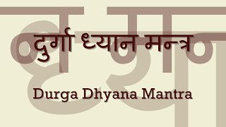 दुर्गा ध्यान मंत्र Durga Dhyan Mantra  with Sanskrit lyrics [upl. by Nevuer11]