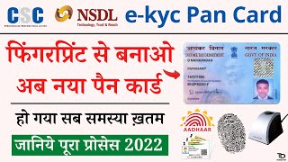 CSC NSDL Pan Card Apply 2022  pan card online apply  biometric fingerprint pan card apply process [upl. by Tarazi]