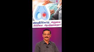 🤔Is Hydrocele surgery riskHydrocelectomyHydrocele Treatment jyotihospital hydroceletreatment [upl. by Alfeus]