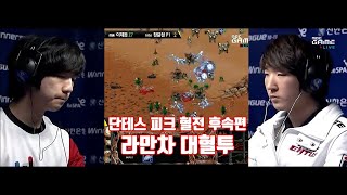 스타 명경기 다시 만난 단테스피크 혈전의 주인공 JD vs 장윤철 라만차 대혈투 [upl. by Cerf632]