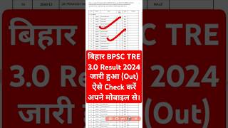 🔵 Bihar BPSC TRE 30 Result 2024 Out  BPSC TRE 3 Result 2024 Kaise Dekhe Check Bpsc TRE 30 Result [upl. by Nosned12]