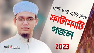 থার্টি ফার্স্ট নাইট 2023  প্রতিবাদী গজল ২০২৩  Kalarab Ghazal  Islamic Song  Gazal  Gojol 2023 [upl. by Bekha926]