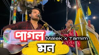 কে বলে পাগল। Malek x Tamim । 1995 [upl. by Mur]