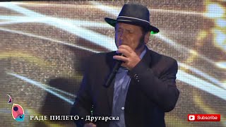 РАДЕ ПИЛЕТО  Другарска  Фолк Вечер 2015 [upl. by Aron]