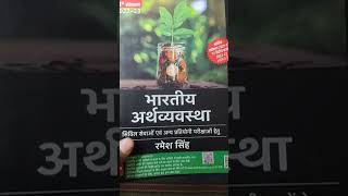 Ramesh singh vs Mahesh baranwal vs Pariksha vaniIndian Economy me kaun si book se padhe [upl. by Brier]