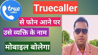 caller name announcer in truecaller  call aane parname bolne wala setting truecaller 2024 [upl. by Russel]