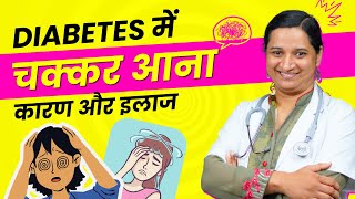 Diabetes Me Chakkar Kyon Aati Hai Vertigo in Diabetes  Causes and Treatment [upl. by Dlarrej314]