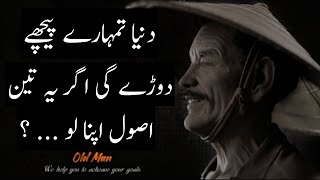 45 old man sayings  Dunya tumhary pechy doury gi [upl. by Valery]