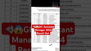 📢GIC Assistant Manager Result out trending viral viralvideo shortsfeed Result ytshorts jobs [upl. by Ardnac]