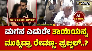 Prajwal Revanna Pen Drive Case  ಮೈಸೂರಿನ ಆ ತಾಯಿ ಅನುಭವಿಸಿದ ಕಷ್ಟ ಯಾರಿಗೂ ಬೇಡ  Vistara News [upl. by Riehl]