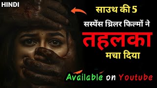 Top 5 Best South Indian Suspense Thriller Movies in Hindi 2024part 2  suspense thriller [upl. by Nuriel115]