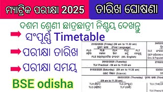 Odisha Matric Exam 2025 Schedule Released  Cheek Exam DateExam TimetableBSE odisha [upl. by Zashin]