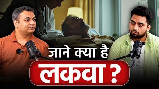 Dr Puru Dhawan से जाने लकवा और उसके प्रकार  Paralysis and Its Types  SRIAAS [upl. by Izmar]