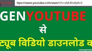 How to Download YouTube Videos using Genytytshortvideodownloadeasyडाउनलोड करने का आसान तरीका [upl. by Lossa]