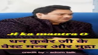 dhan kuber ji ka mantra कुबेर मंत्र  astrology mantra short mantras dhankeupay viralshort [upl. by Ajnot]