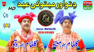 FUNNY DITTU  NEW VIDEO DITTU OR MITTU KI EID  TOP 10 COMEDY ONLY ON PENDU NEWS pendunews [upl. by Cigam73]