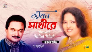 Jibon Sathire  জীবন সাথীরে  Momtaz amp Ashraf Udash  Tumi Amar Jaan  Soundtek [upl. by Garretson720]