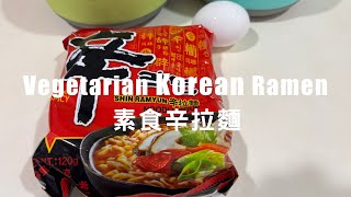 Cooking Vlog  Vegetarian Korean Ramen 素食韓國辛拉麵 [upl. by Braden]