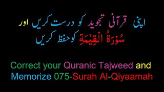 Memorize 075Surah AlQeyaamah complete 10times Repetition [upl. by Strander]