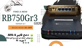 البرمجه الكامله كسوتش عزل لروتر G920 بسوفت ميكروتيك [upl. by Nyrrat451]