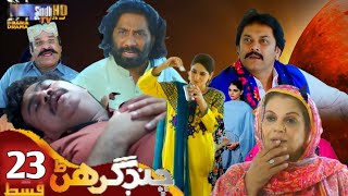 Chand Girhan Episode 23 Promo Reveiw  Sindhi New Drama 2024  Reveiw [upl. by Elyr]