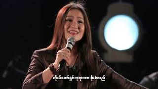 Susanna Min  သရဖူများချကာ  Welcome Holy Spirit Album [upl. by Yenohtna]