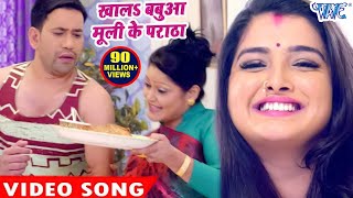 खालS बबुआ मूली के पराठा  सबसे हिट गाना  Dinesh Lal Yadav  Nirahua Satal Rahe  Bhojpuri Songs [upl. by Silrak]