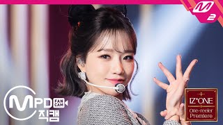 MPD직캠 아이즈원 조유리 직캠 4K ‘Panorama’ IZONE Jo Yuri FanCam  IZONE Onereeler Premiere [upl. by Allimak610]