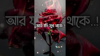 মা গো 😭ভালোবাসার মধ্যে এমন কি আছে 💔 কষ্টের স্ট্যাটাস💔 ভালোবাসার গল্পঃ🥀sad status trending গল্প [upl. by Sldney957]