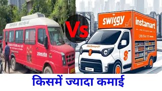 Swiggy Vs Zomato Delivery Boy Salary  Swiggy Vs Zomato [upl. by Analak]