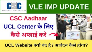 CSC Aadhaar UCL Center Apply Online 2023  CSC Aadhaar Center Registration Process CSC Vle Society [upl. by Kellia]