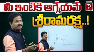 మీ ఇంటికి ఆగ్నేయమే శ్రీరామరక్ష Domala Nagendra About Vastu Tips in Telugu  Southeast  Bhakthi [upl. by Baryram]