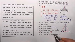 이등변삼각형 정의 정리68번 두 변의 길이가 같은 삼각형 각의 이등분선의 작도 중22수학 도형의 성질 [upl. by Nylareg547]