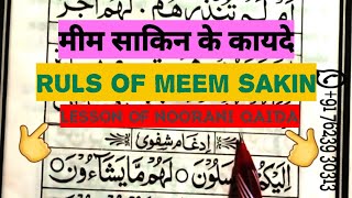 Meem Sakin Ke Qaide  Noorani Qaida Lesson  Tajweed Seekhein [upl. by Fonseca431]